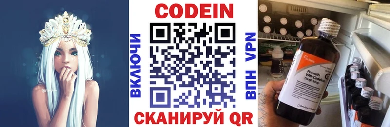 Кодеиновый сироп Lean Purple Drank  Серафимович 